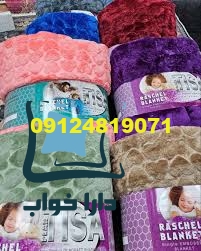 بهترین مرکز عرضه انواع پتو
